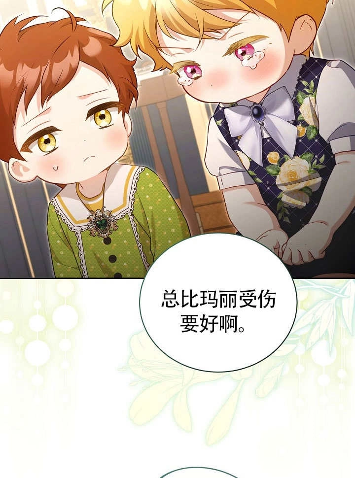 《和反派的育儿日记》第50话 第50页