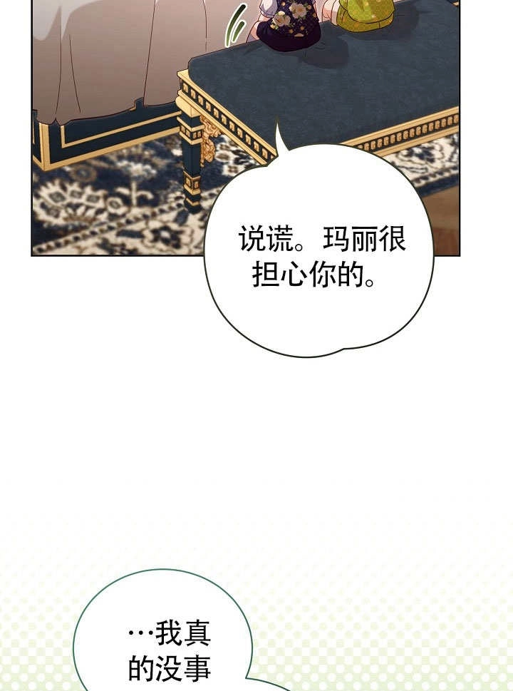《和反派的育儿日记》第50话 第47页