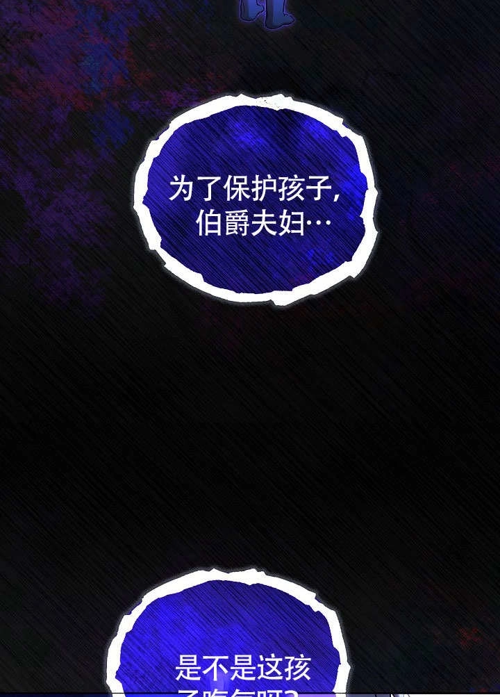 《和反派的育儿日记》第50话 第56页