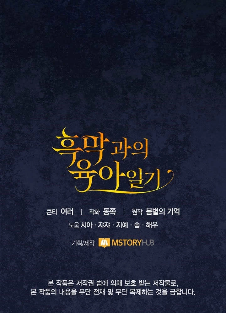 《和反派的育儿日记》第50话 第104页