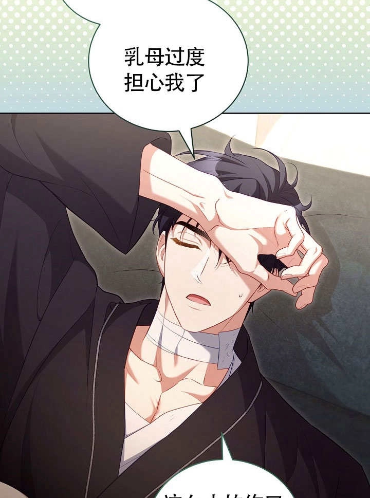 《和反派的育儿日记》第50话 第48页