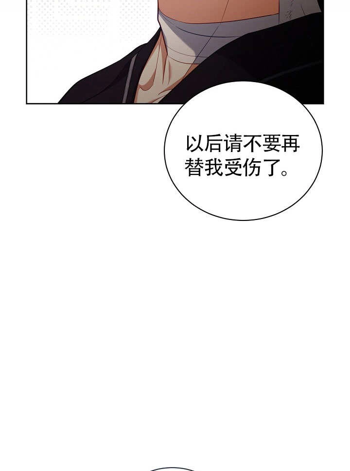 《和反派的育儿日记》第50话 第24页