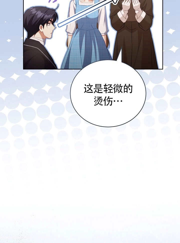 《和反派的育儿日记》第50话 第20页