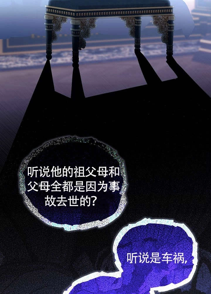 《和反派的育儿日记》第50话 第54页