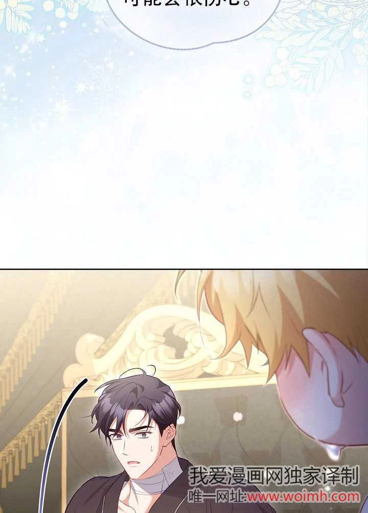 《和反派的育儿日记》第50话 第60页
