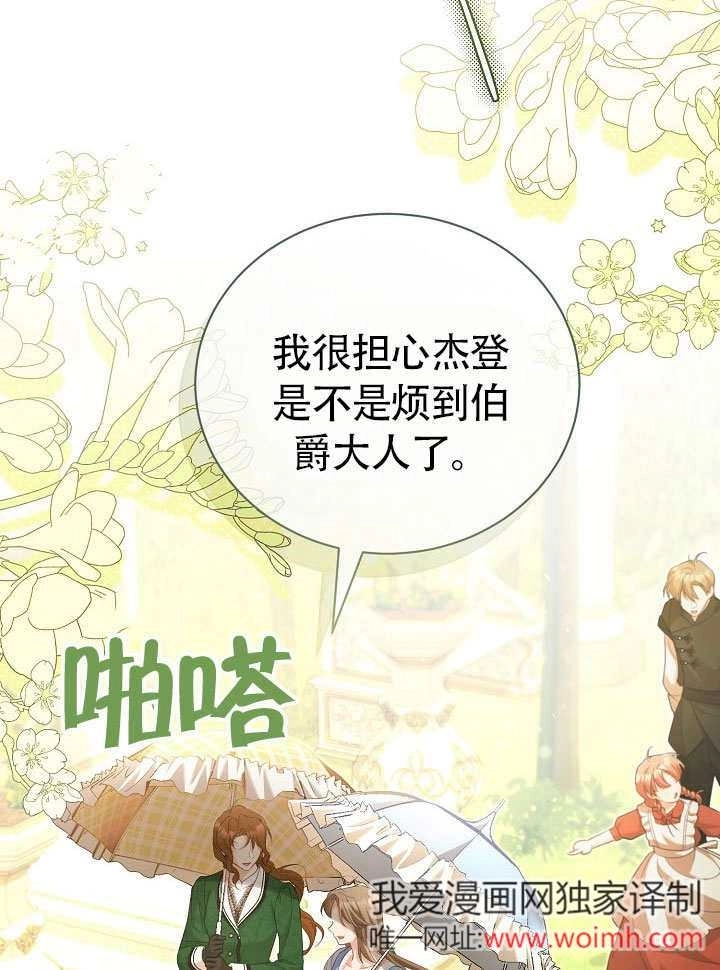 《和反派的育儿日记》第50话 第37页