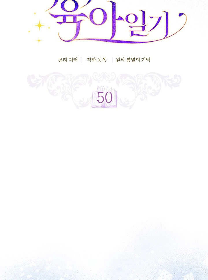 《和反派的育儿日记》第50话 第14页