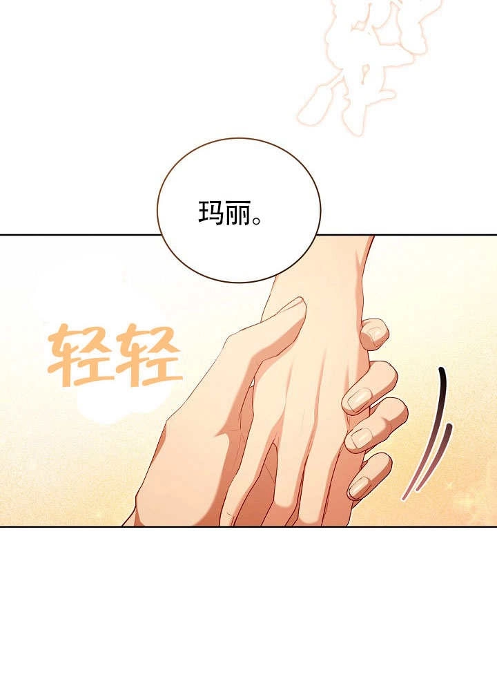 《和反派的育儿日记》第50话 第75页