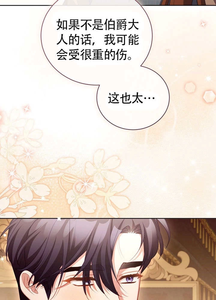《和反派的育儿日记》第50话 第86页