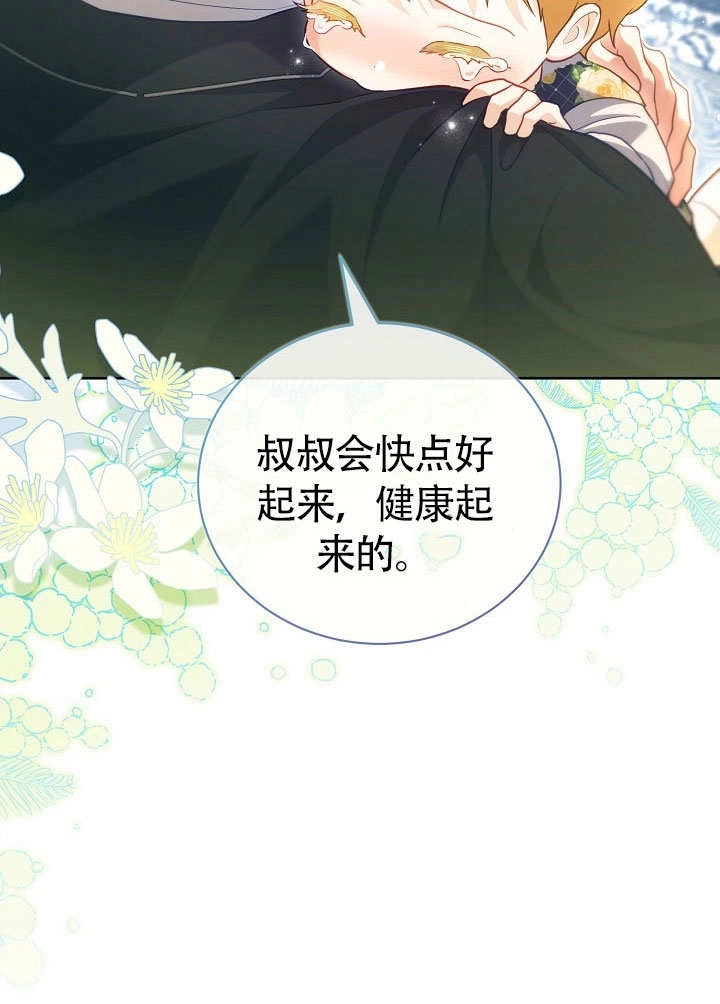 《和反派的育儿日记》第50话 第67页