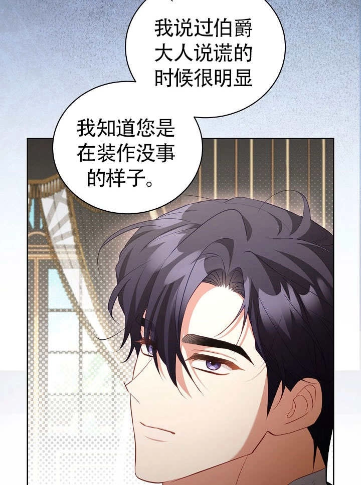 《和反派的育儿日记》第50话 第23页