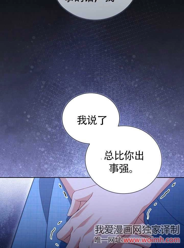 《和反派的育儿日记》第50话 第30页