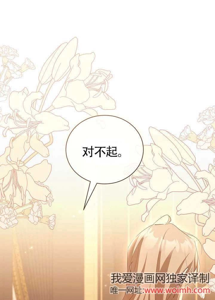 《和反派的育儿日记》第50话 第76页