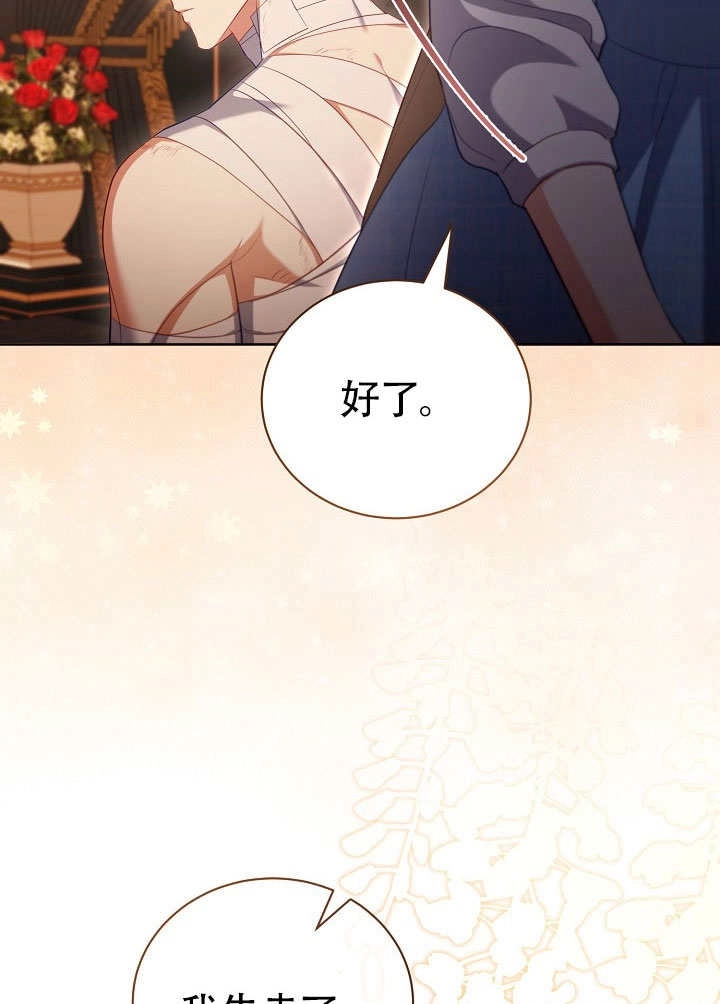 《和反派的育儿日记》第50话 第73页