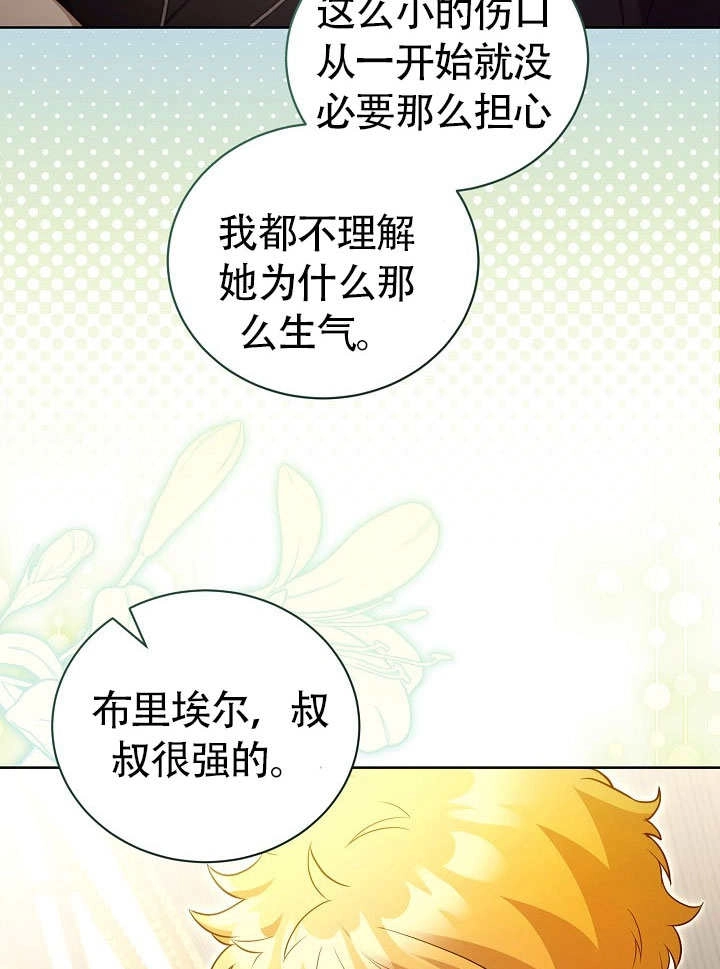 《和反派的育儿日记》第50话 第49页