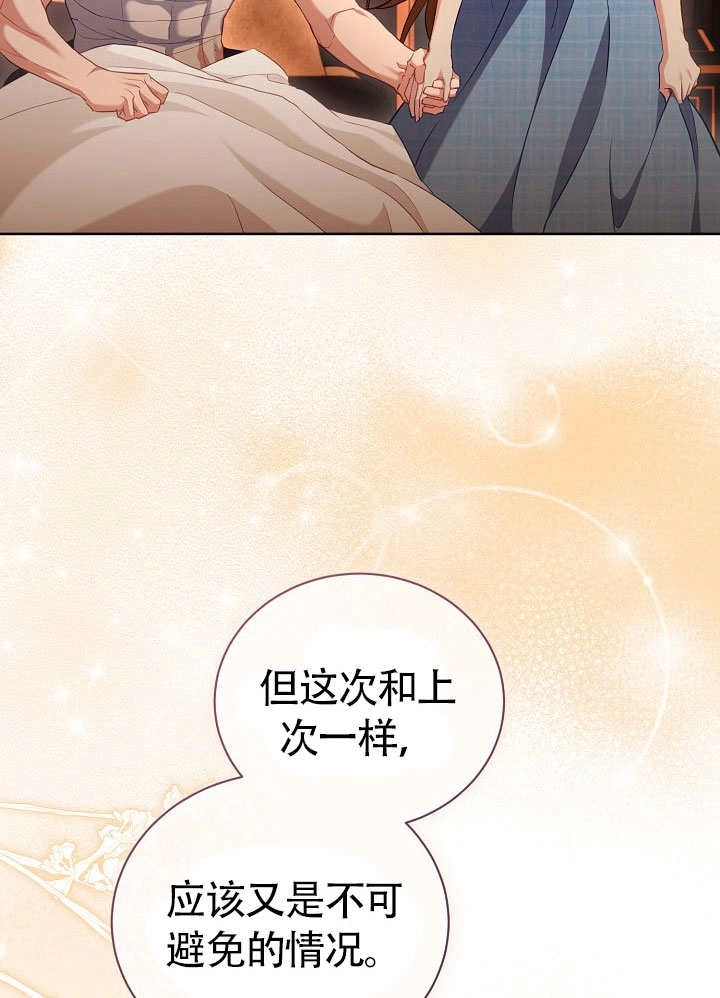 《和反派的育儿日记》第50话 第84页