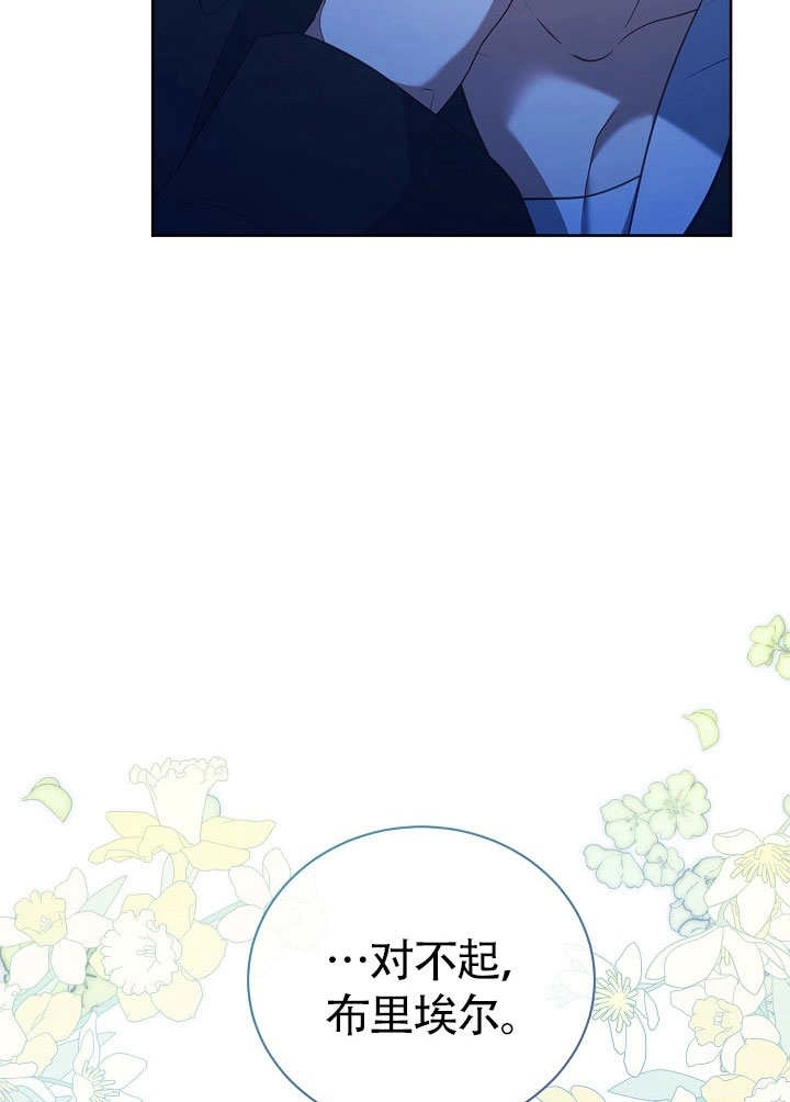 《和反派的育儿日记》第50话 第64页