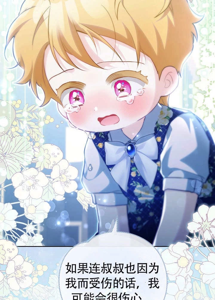 《和反派的育儿日记》第50话 第59页