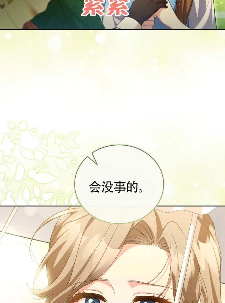《和反派的育儿日记》第50话 第42页