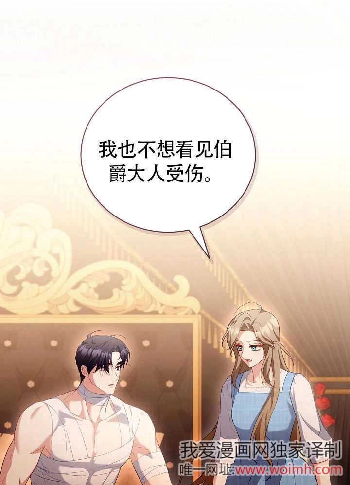 《和反派的育儿日记》第50话 第83页