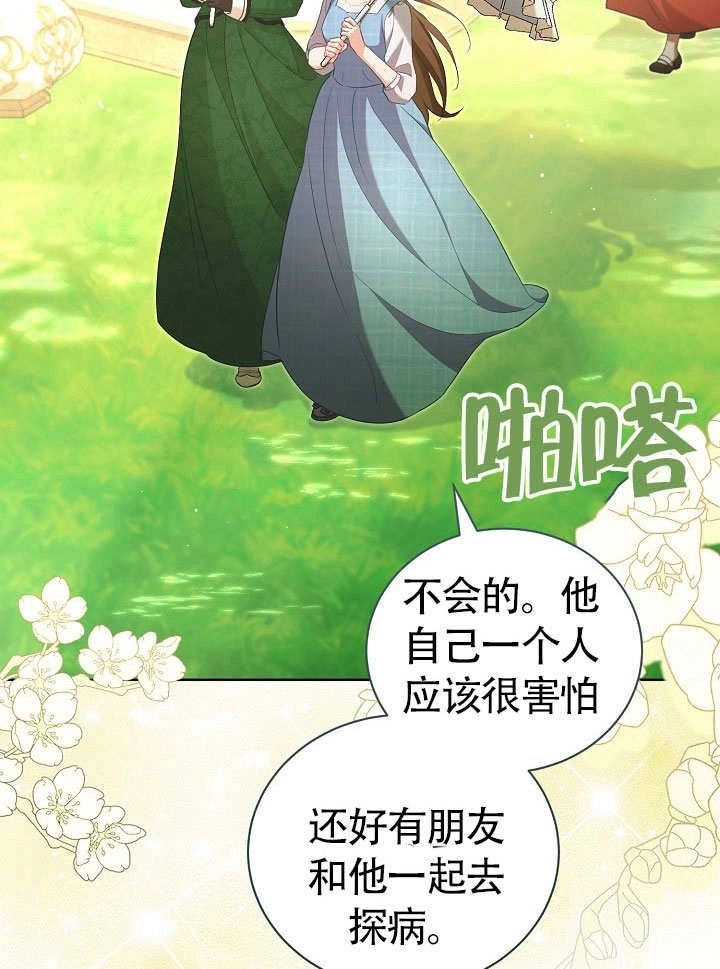《和反派的育儿日记》第50话 第38页