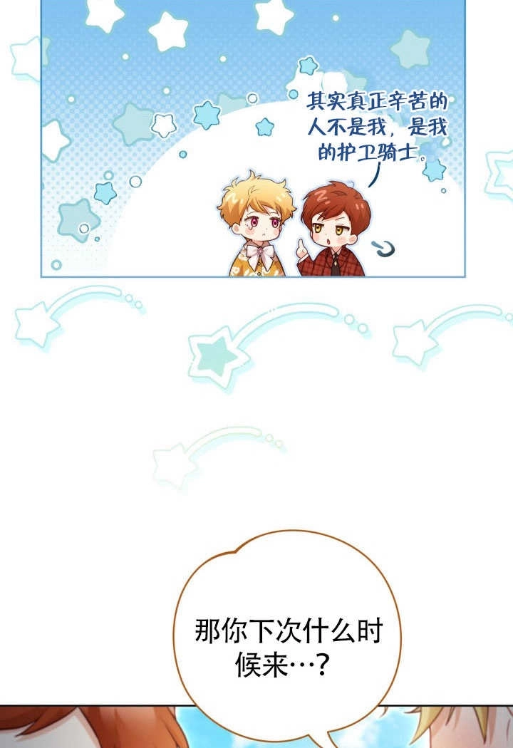 《和反派的育儿日记》第51话 第8页