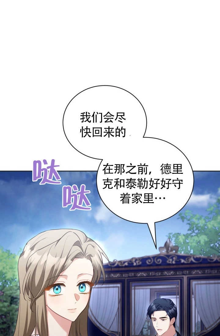《和反派的育儿日记》第51话 第77页