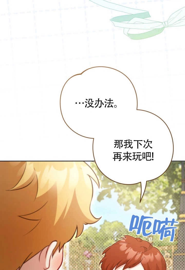 《和反派的育儿日记》第51话 第6页