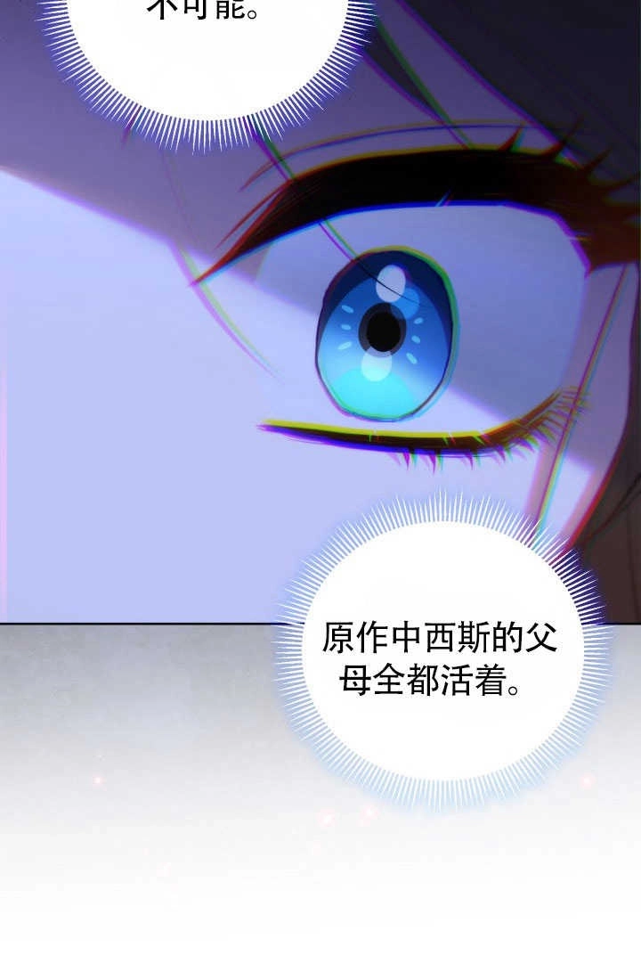 《和反派的育儿日记》第51话 第90页