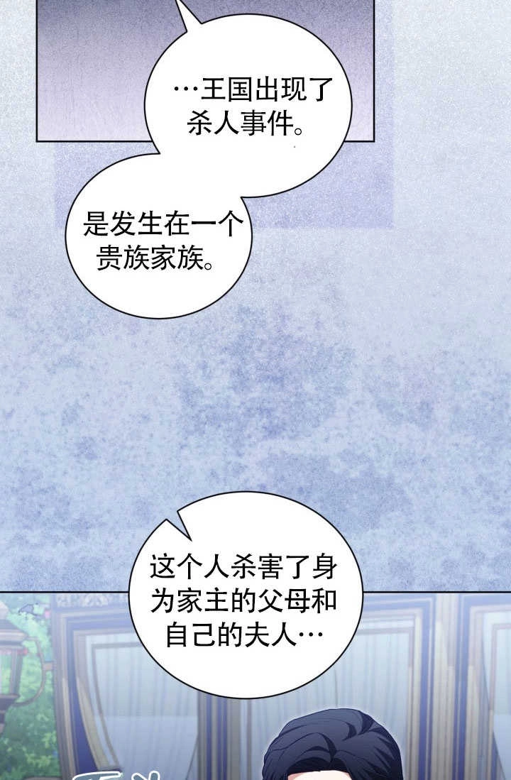 《和反派的育儿日记》第51话 第83页