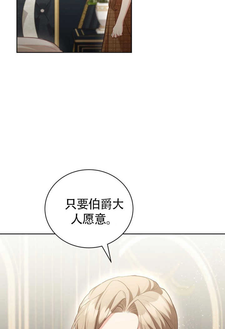 《和反派的育儿日记》第51话 第59页