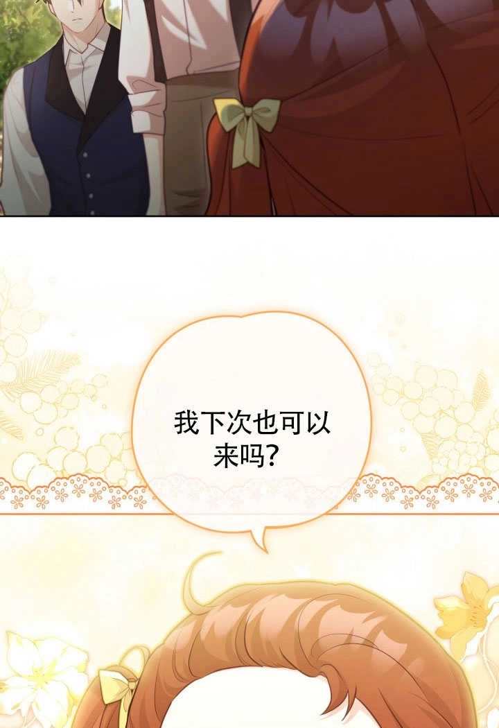 《和反派的育儿日记》第51话 第11页