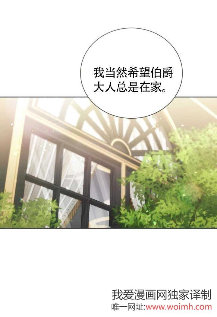 《和反派的育儿日记》第51话 第61页