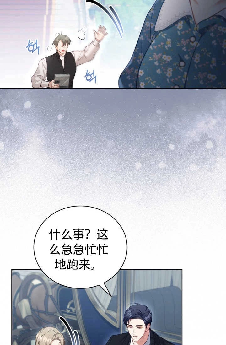《和反派的育儿日记》第51话 第79页