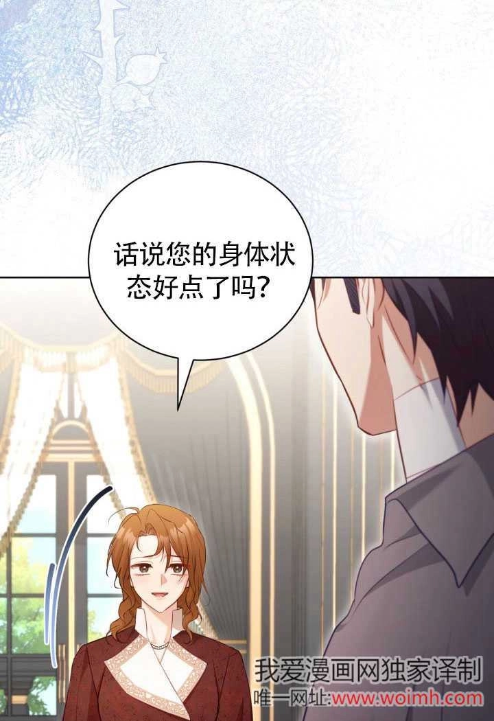 《和反派的育儿日记》第51话 第32页
