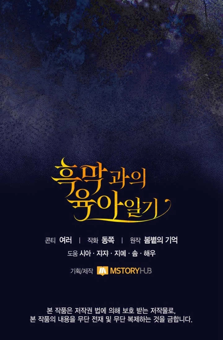 《和反派的育儿日记》第51话 第96页