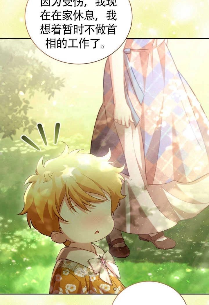 《和反派的育儿日记》第51话 第53页