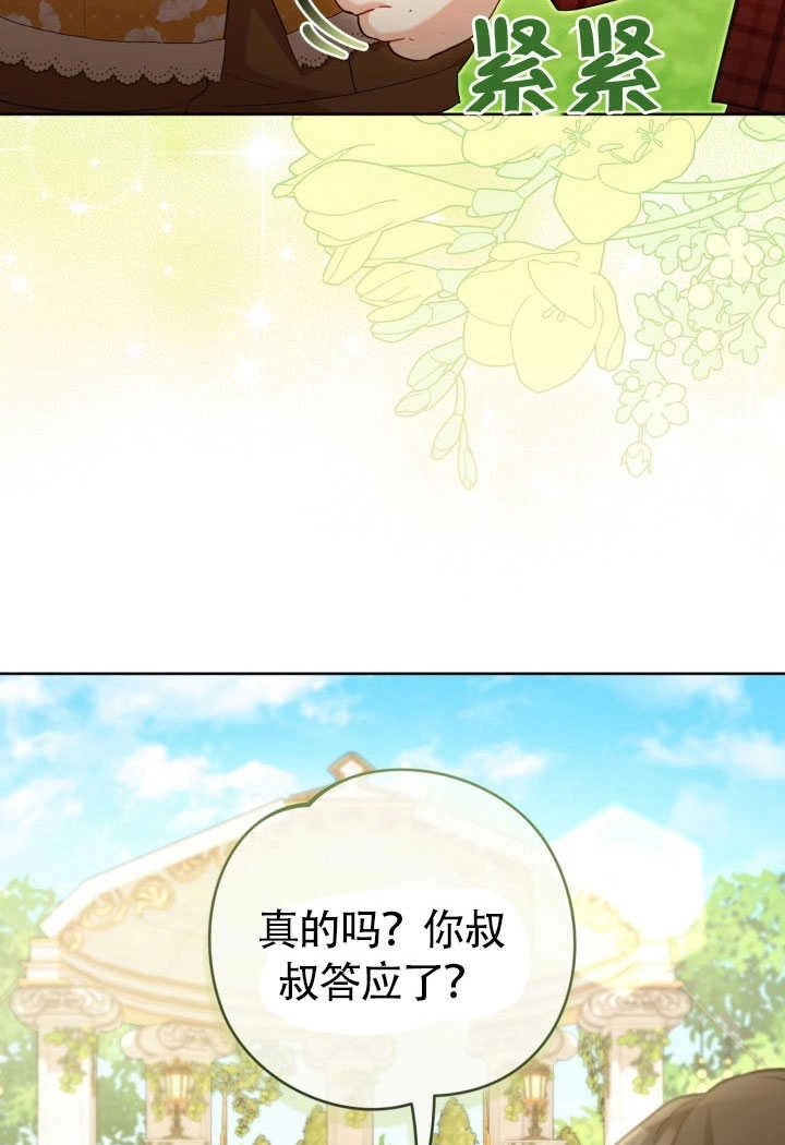 《和反派的育儿日记》第51话 第2页