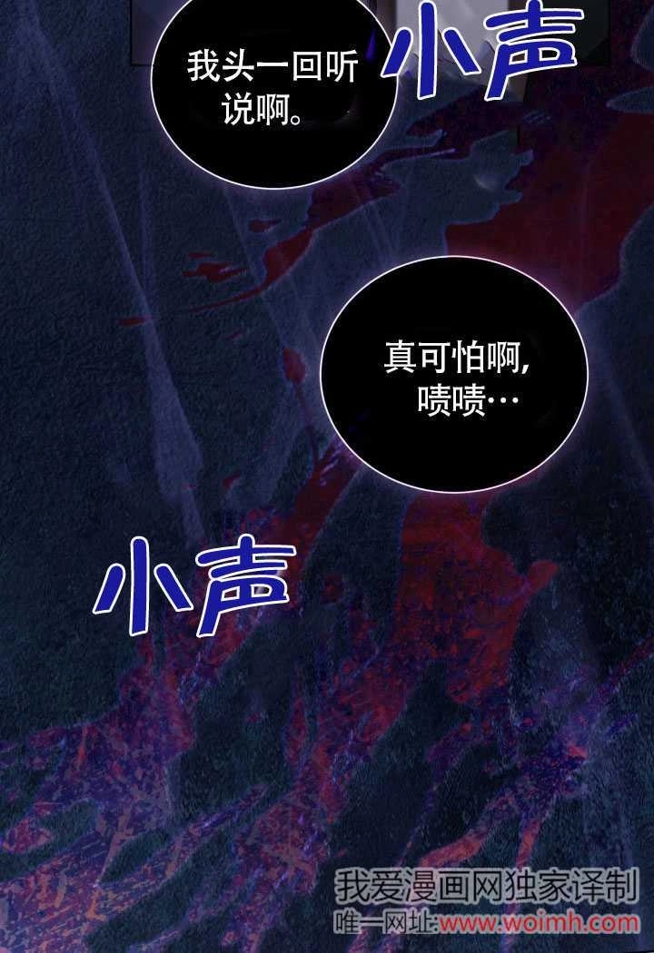 《和反派的育儿日记》第51话 第72页