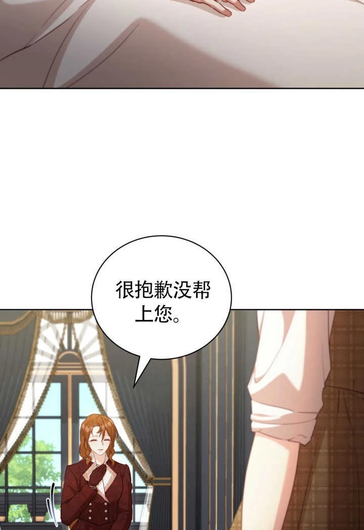 《和反派的育儿日记》第51话 第29页