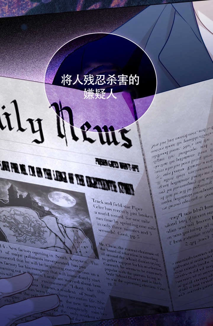 《和反派的育儿日记》第51话 第73页