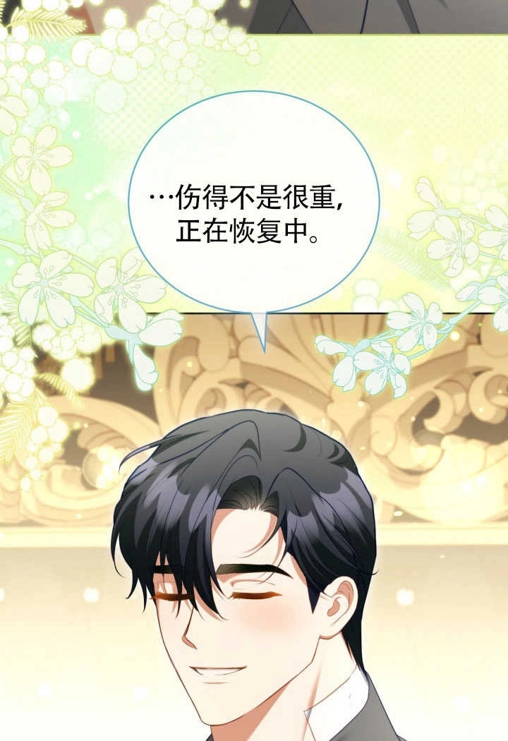 《和反派的育儿日记》第51话 第36页