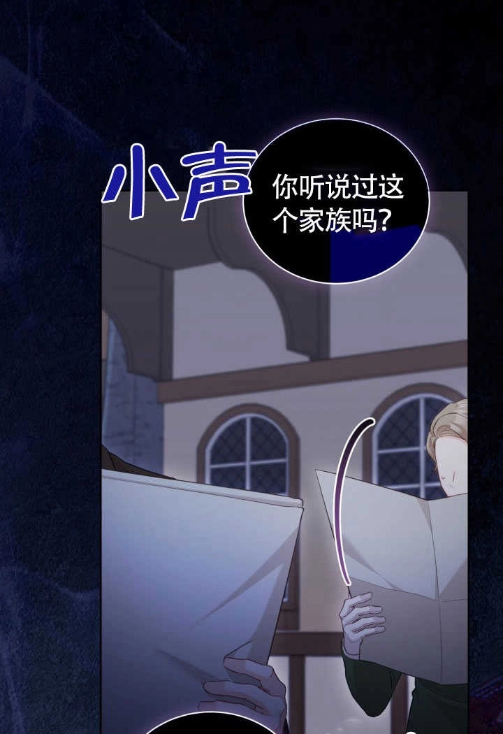 《和反派的育儿日记》第51话 第71页