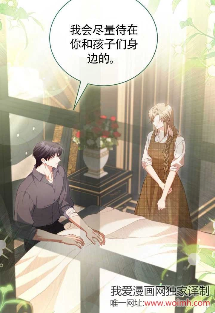 《和反派的育儿日记》第51话 第67页
