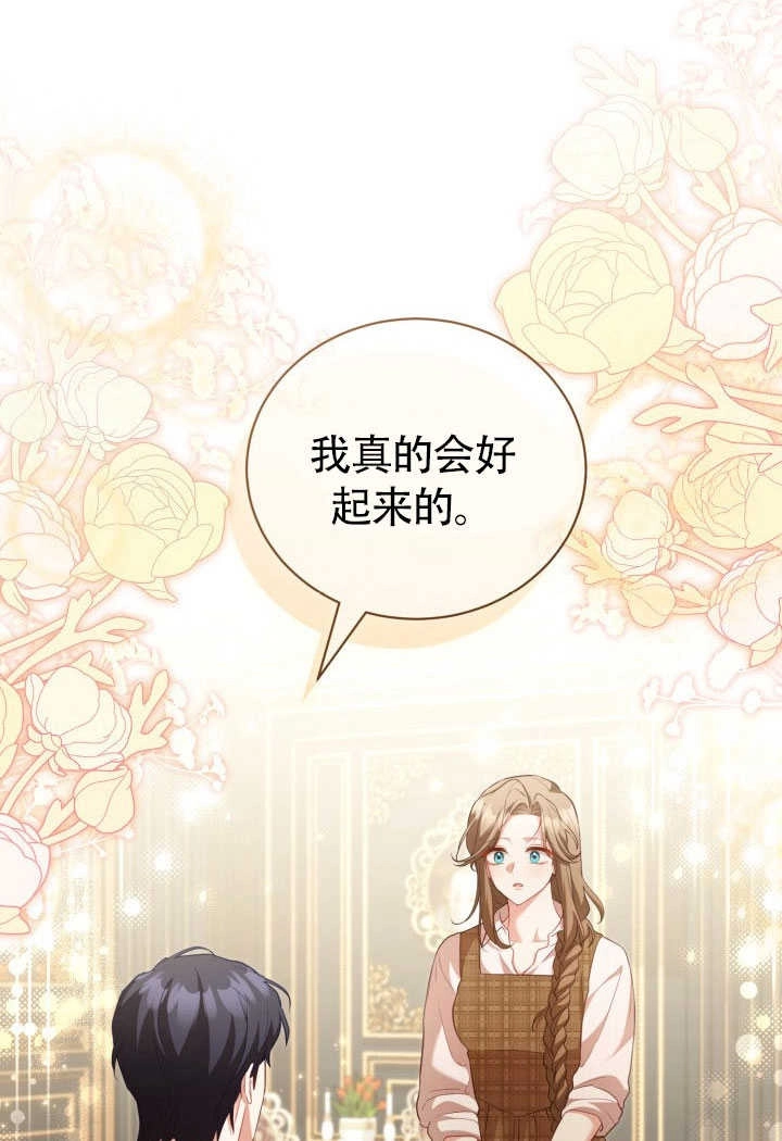 《和反派的育儿日记》第51话 第44页