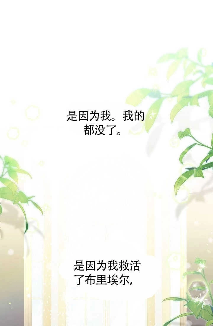《和反派的育儿日记》第51话 第91页