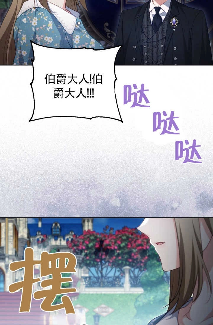 《和反派的育儿日记》第51话 第78页