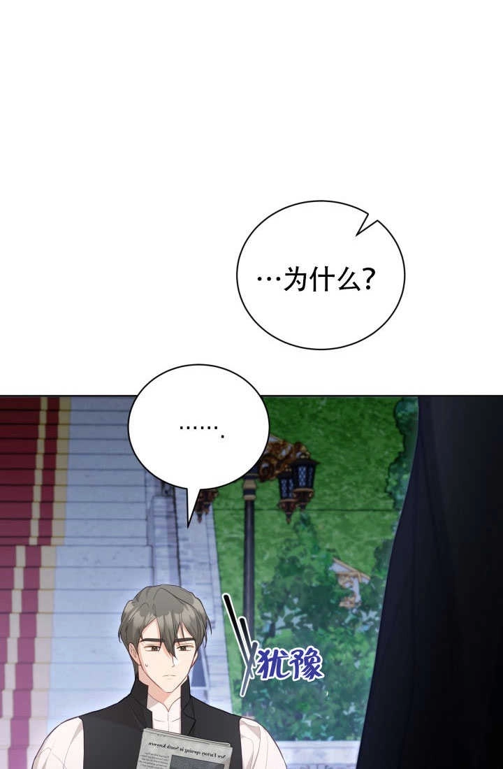 《和反派的育儿日记》第51话 第81页