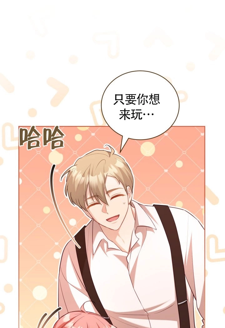《和反派的育儿日记》第51话 第13页