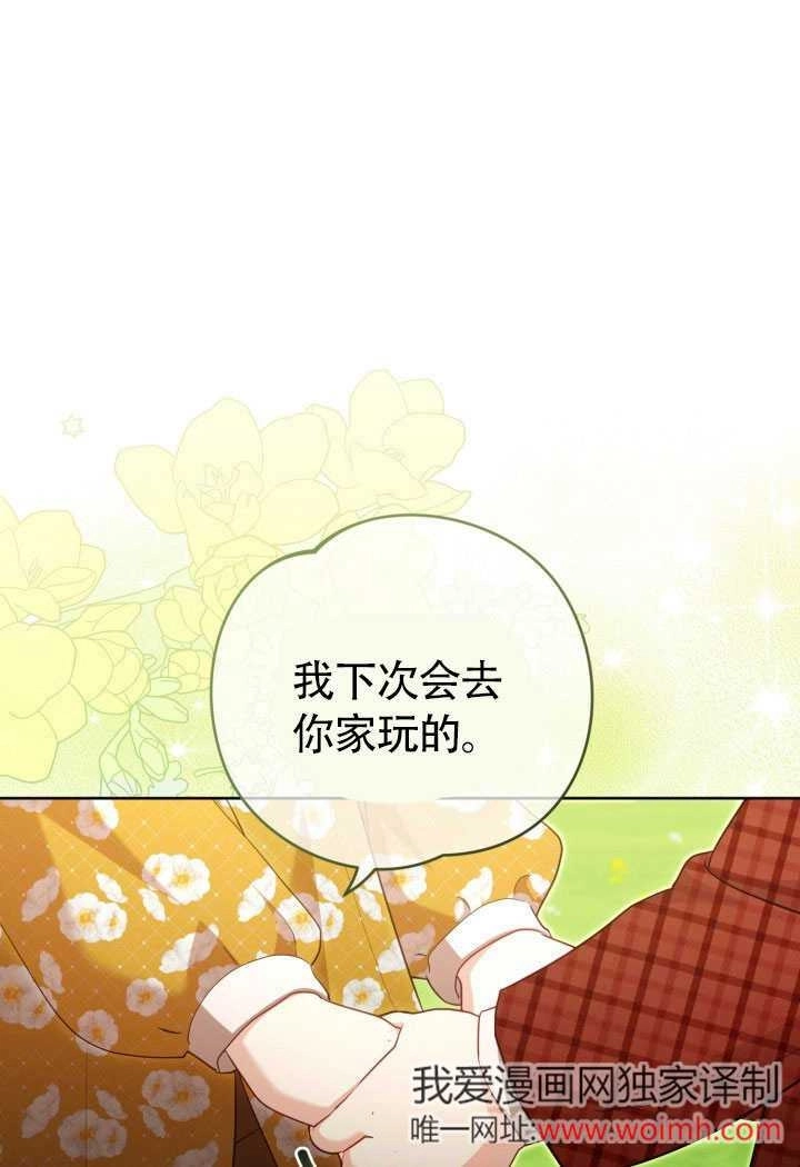《和反派的育儿日记》第51话 第1页